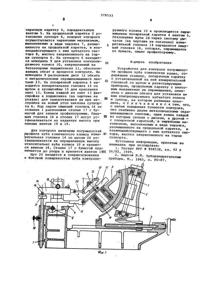 Устройство для контроля погрешностей профиля зуба конических колес (патент 579533)