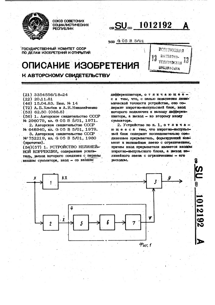 Устройство нелинейной коррекции (патент 1012192)