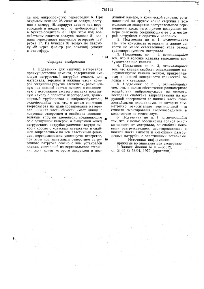 Подъемник для сыпучих материалов (патент 781162)
