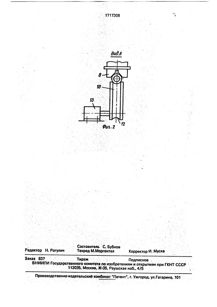 Торцеобрабатывающий автомат (патент 1717308)