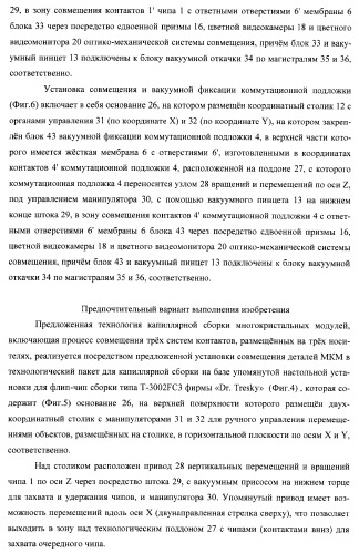 Способ совмещения элементов многокристальных модулей для капиллярной сборки и установка для его реализации (патент 2378807)