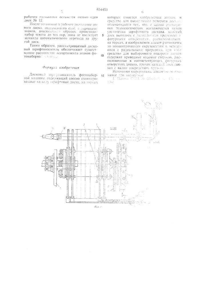 Дисковый шрифтоноситель фотонаборной машины (патент 654453)