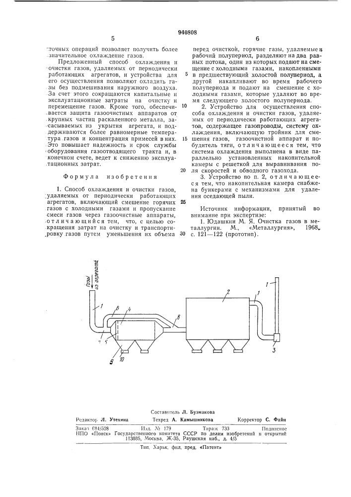 Способ охлаждения и очистки газов и устройство для его осуществления (патент 940808)