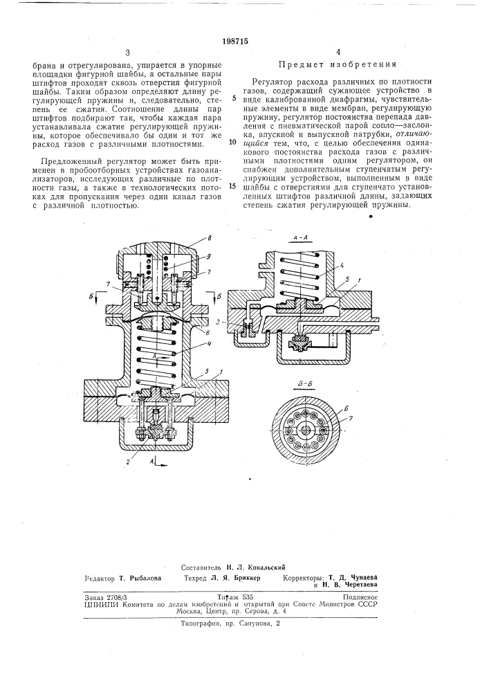 Регулятор расхода различнькх по плотности газов (патент 198715)