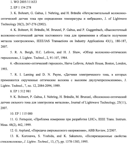 Подстанция преобразования переменного тока в постоянный ток или постоянного в переменный ток высокого напряжения с волоконно-оптическим датчиком тока (патент 2481682)