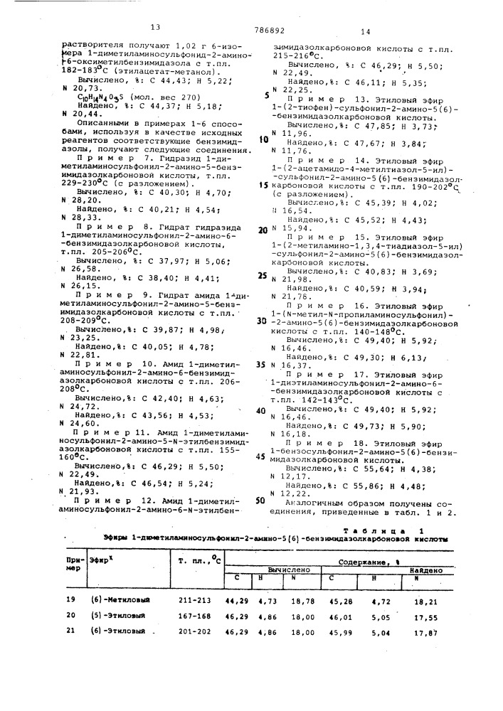 Способ получения сульфонилбензимидазолов (патент 786892)
