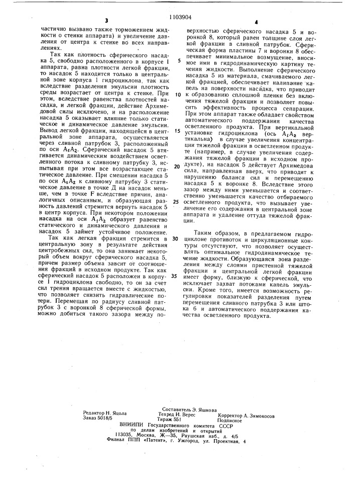 Гидроциклон (патент 1103904)