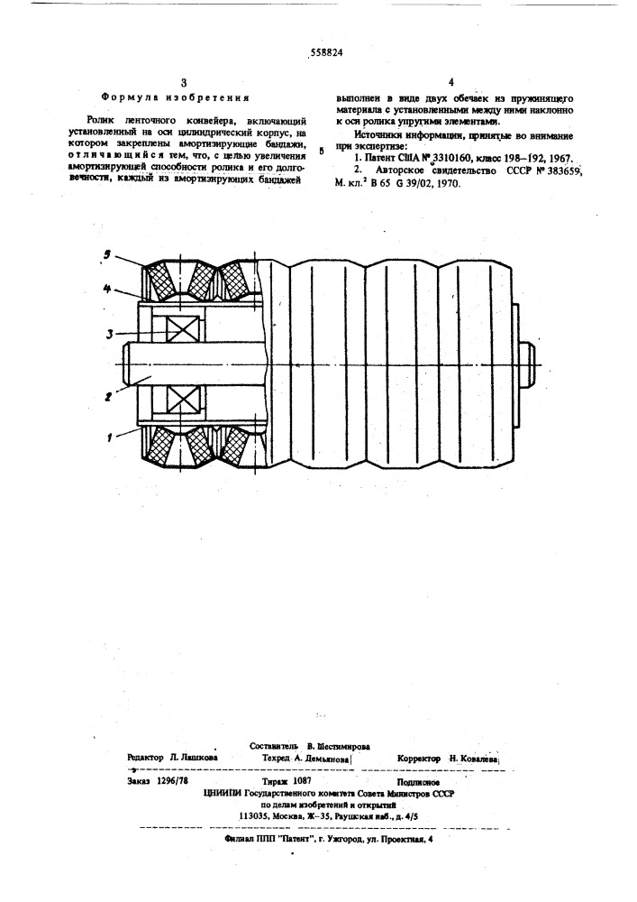 Ролик ленточного конвейера (патент 558824)