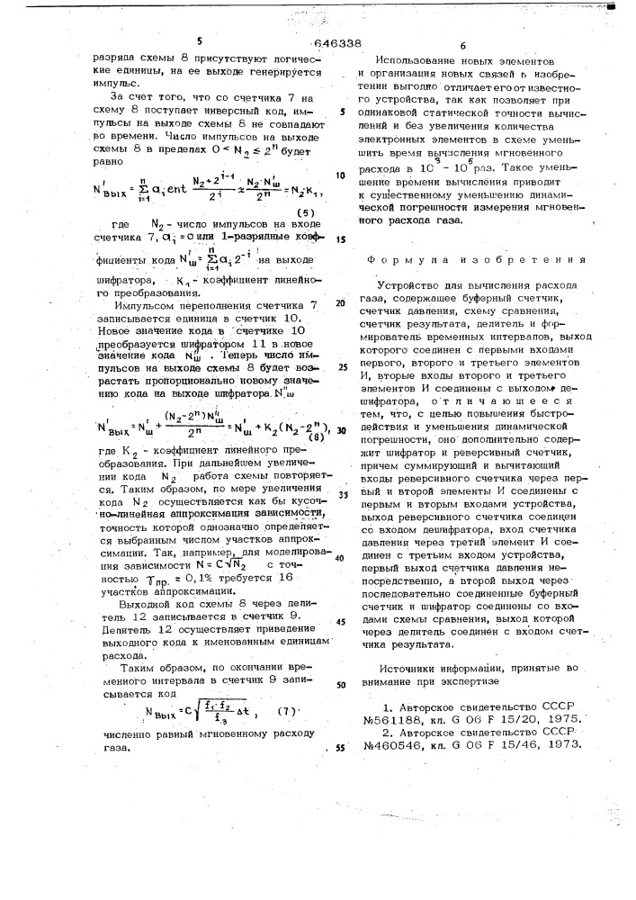 Устройство для вычисления расхода газа (патент 646338)