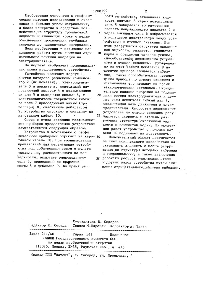 Устройство для спуска приборов в скважину (патент 1208199)