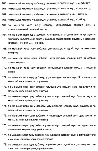 Композиция интенсивного подсластителя с жирной кислотой и подслащенные ею композиции (патент 2417032)