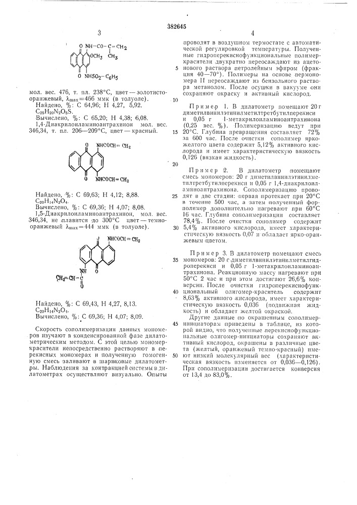 Способ получения перекиснофункциональных олигомеров (патент 382645)