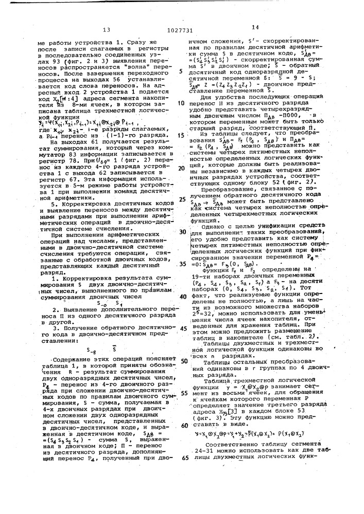 Система для выполнения команд десятичной арифметики табличным способом (патент 1027731)