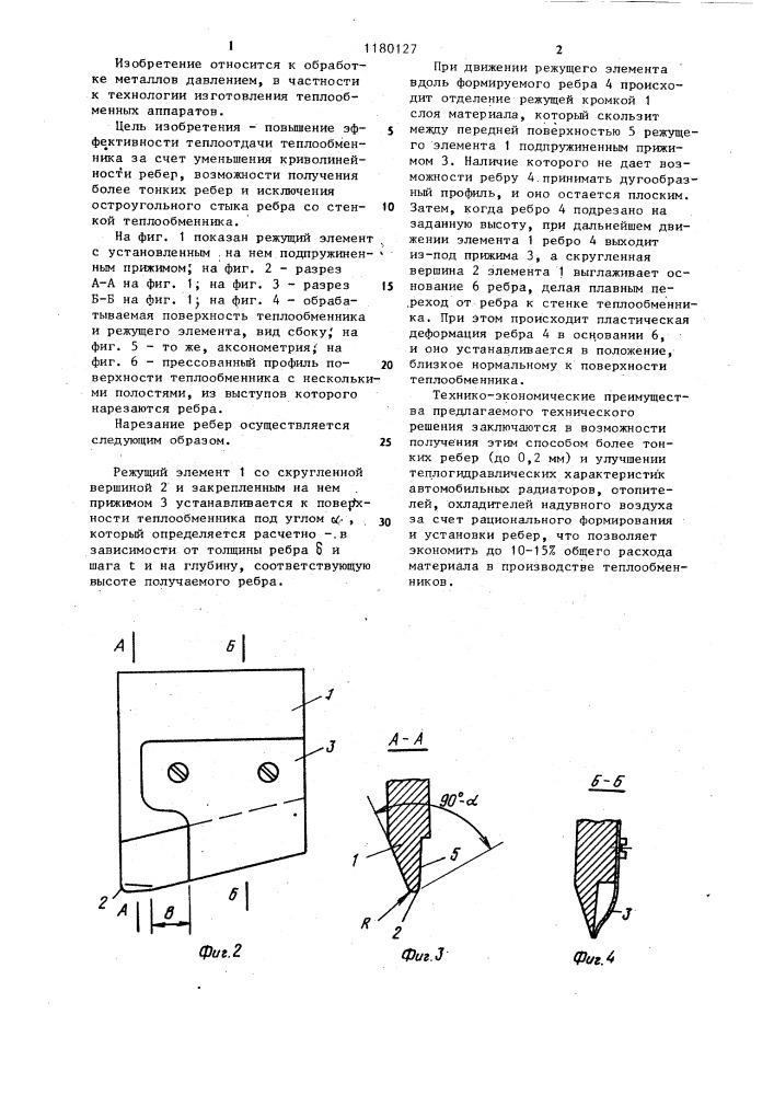 Способ изготовления оребрения теплообменников и устройство для его осуществления (патент 1180127)