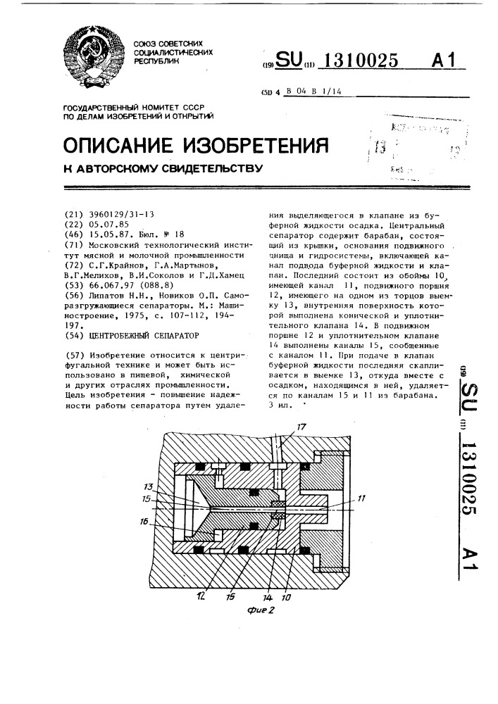 Центробежный сепаратор (патент 1310025)