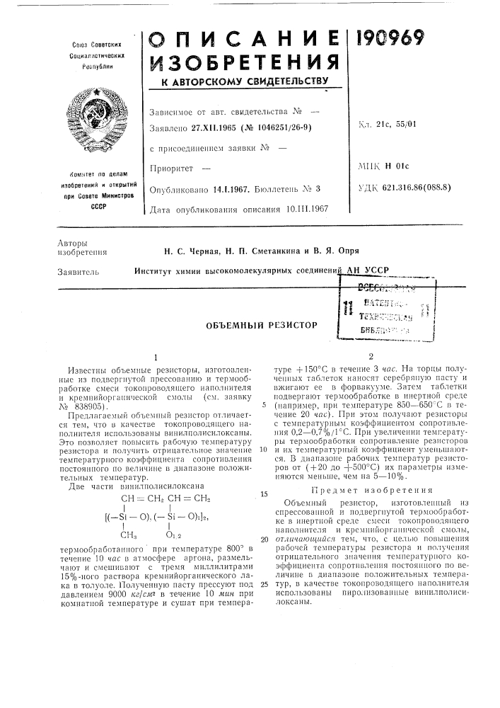 Патент ссср  190969 (патент 190969)