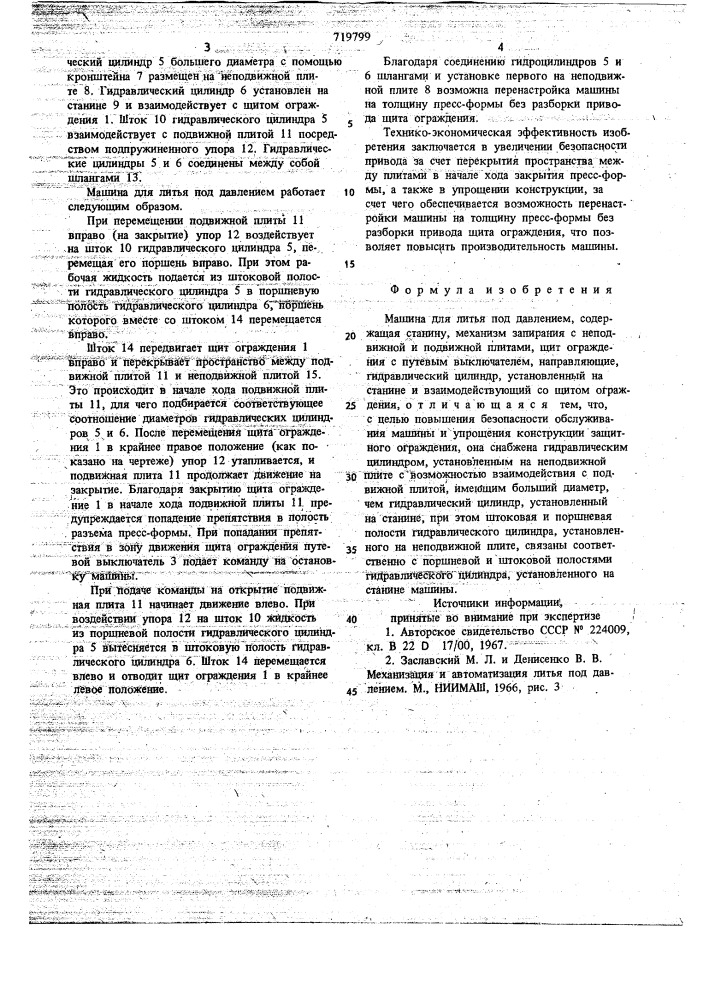 Машина для литья под давлением (патент 719799)