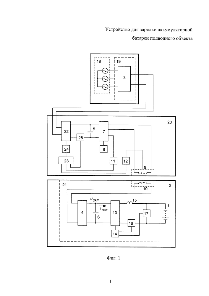 Устройство для зарядки аккумуляторной батареи подводного объекта (патент 2603852)