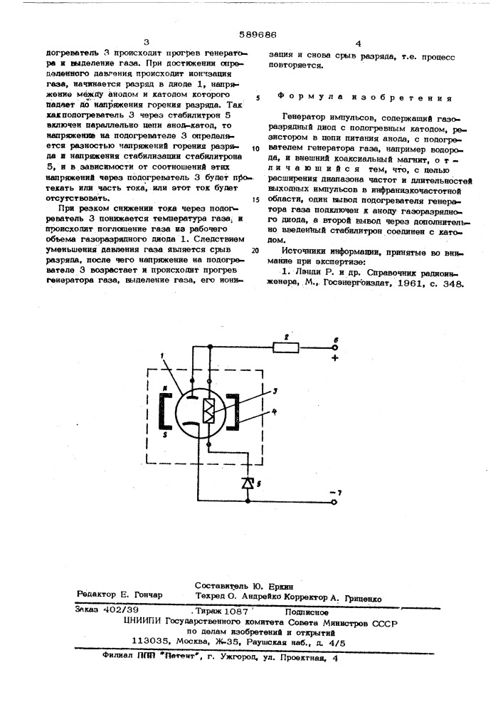 Генератор импульсов (патент 589686)