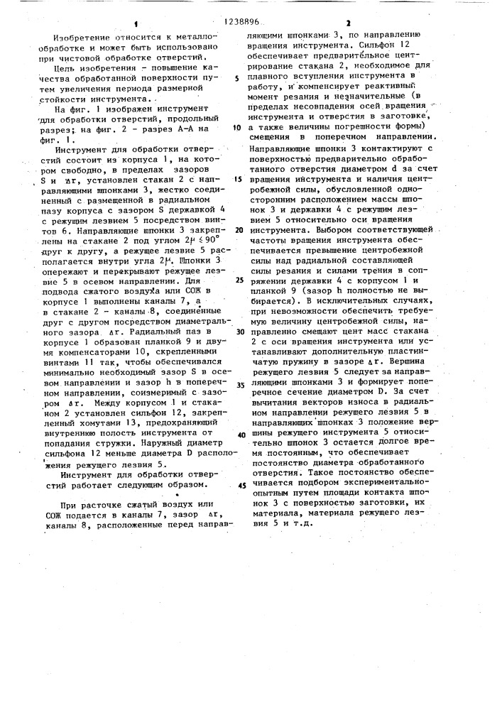 Инструмент для обработки отверстий (патент 1238896)