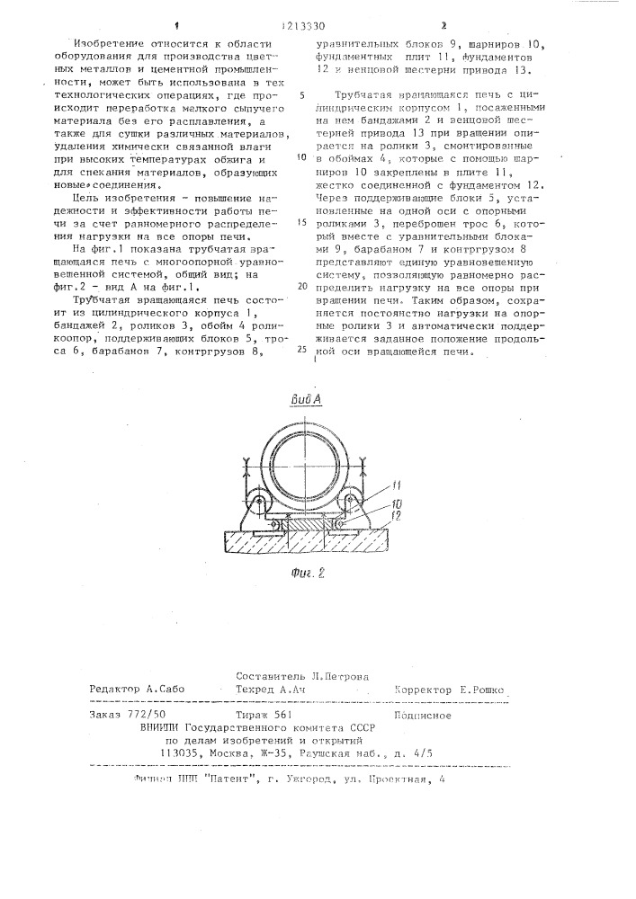 Трубчатая вращающаяся печь (патент 1213330)