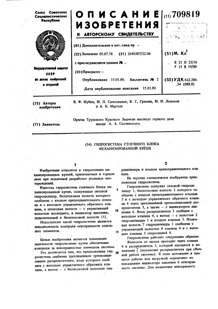 Гидросистема стоечного блока механизированной крепи (патент 709819)