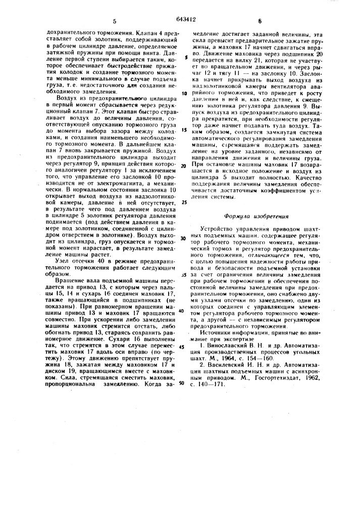 Устройство для управления приводом шахтных подъемных машин (патент 643412)