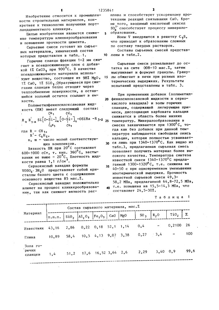 Сырьевая смесь для получения портландцементного клинкера (патент 1235841)