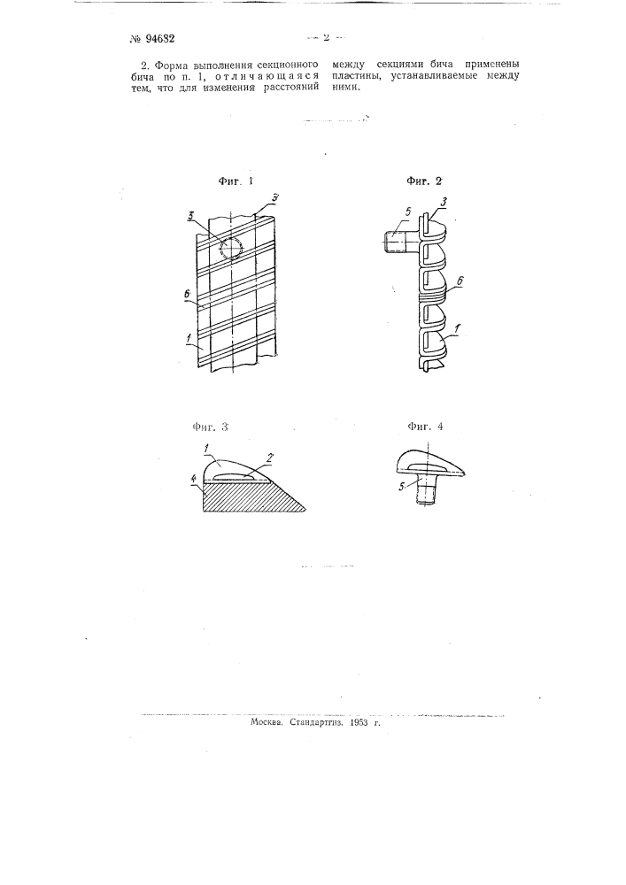 Секционный бич для молотильных барабанов (патент 94682)