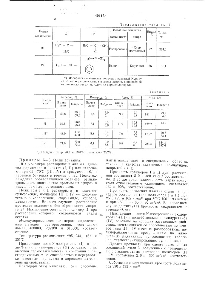 Способ получения полиуретанов (патент 401158)