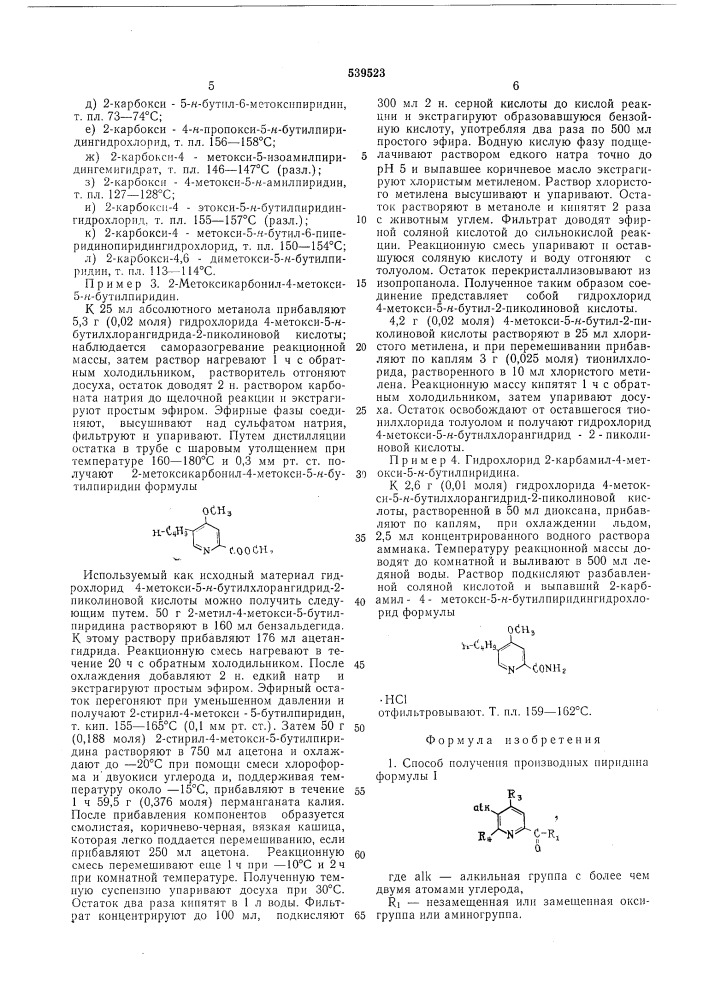 Способ получения производных пиридина (патент 539523)