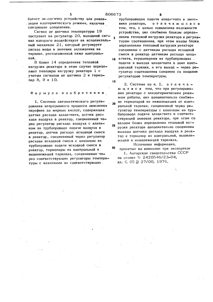 Система автоматического регулиро-вания непрерывного процесса окисле-ния парафина до жирных кислот (патент 806673)