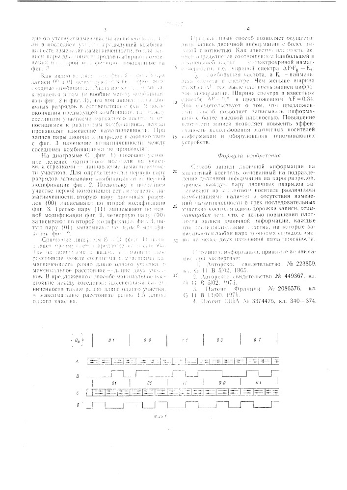 Способ записи двоичной информации на магнитный носитель (патент 575677)