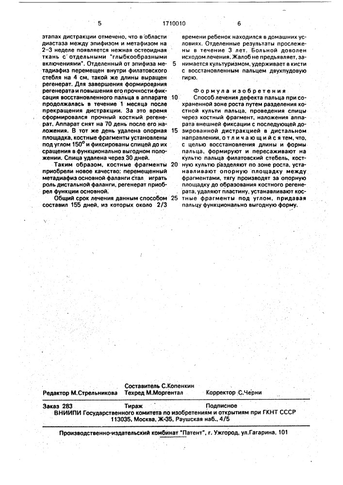 Способ лечения дефекта пальца при сохраненной зоне роста (патент 1710010)