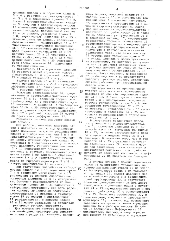 Тормозная система колесного транспортного средства (патент 753701)