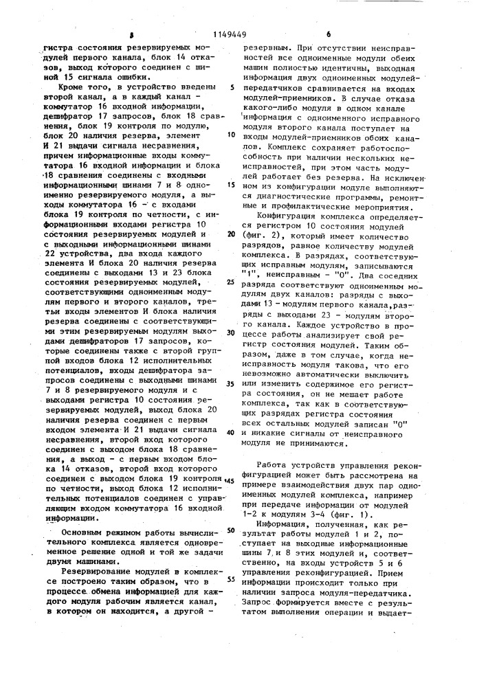 Устройство для управления реконфигурацией резервированного вычислительного комплекса (патент 1149449)