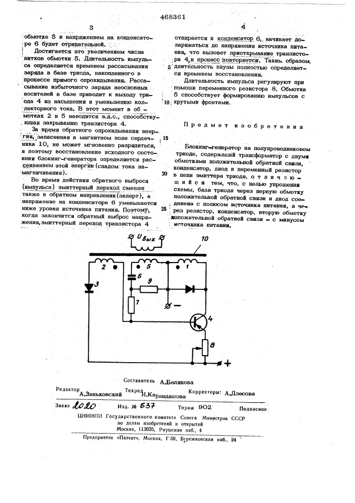 Блокинг-генератор (патент 468361)