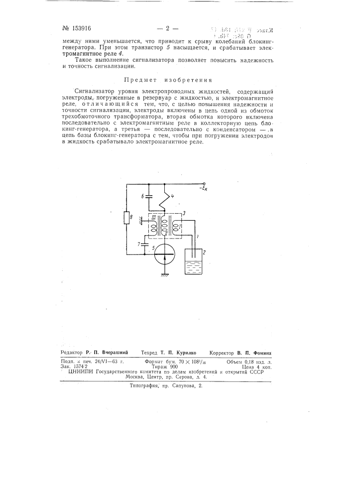 Патент ссср  153916 (патент 153916)