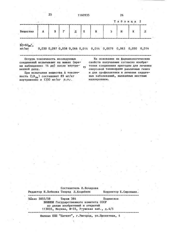 Способ получения производных бензазепина или их кислотно- аддитивных солей с неорганическими кислотами (патент 1160935)