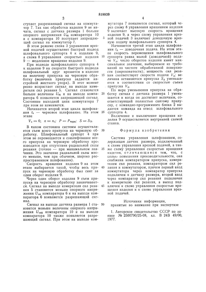 Система управления шлифованием (патент 818839)