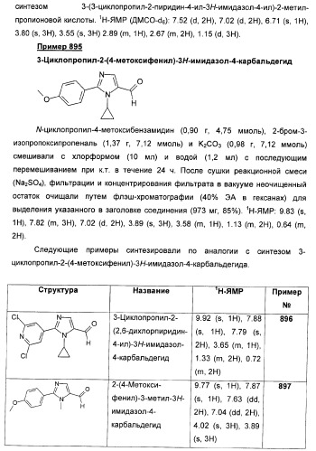 Дополнительные гетероциклические соединения и их применение в качестве антагонистов метаботропного глутаматного рецептора (патент 2370495)