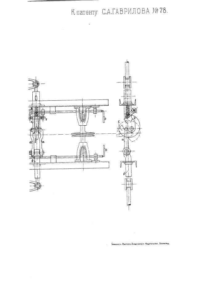 Парный автоматический сцепной прибор для железнодорожных вагонов (патент 78)