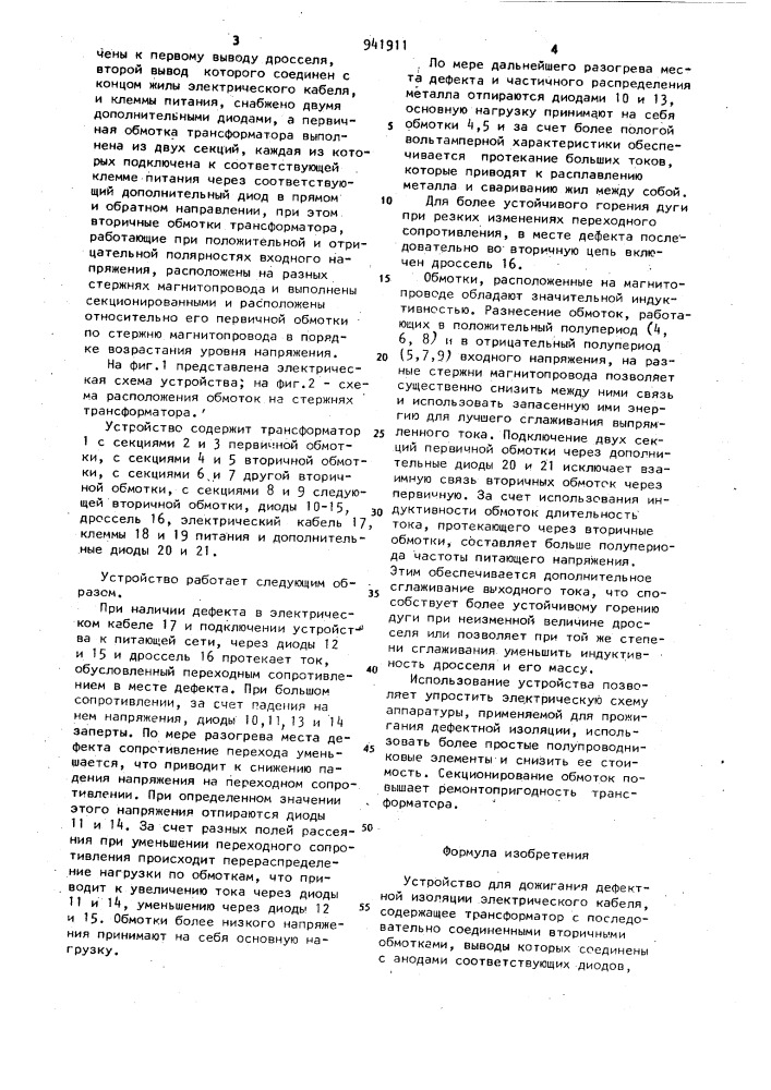Устройство для дожигания дефектной изоляции электрического кабеля (патент 941911)