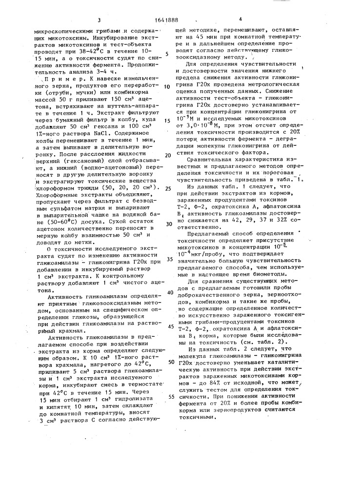 Способ определения токсичности зернопродуктов и комбикормов (патент 1641888)