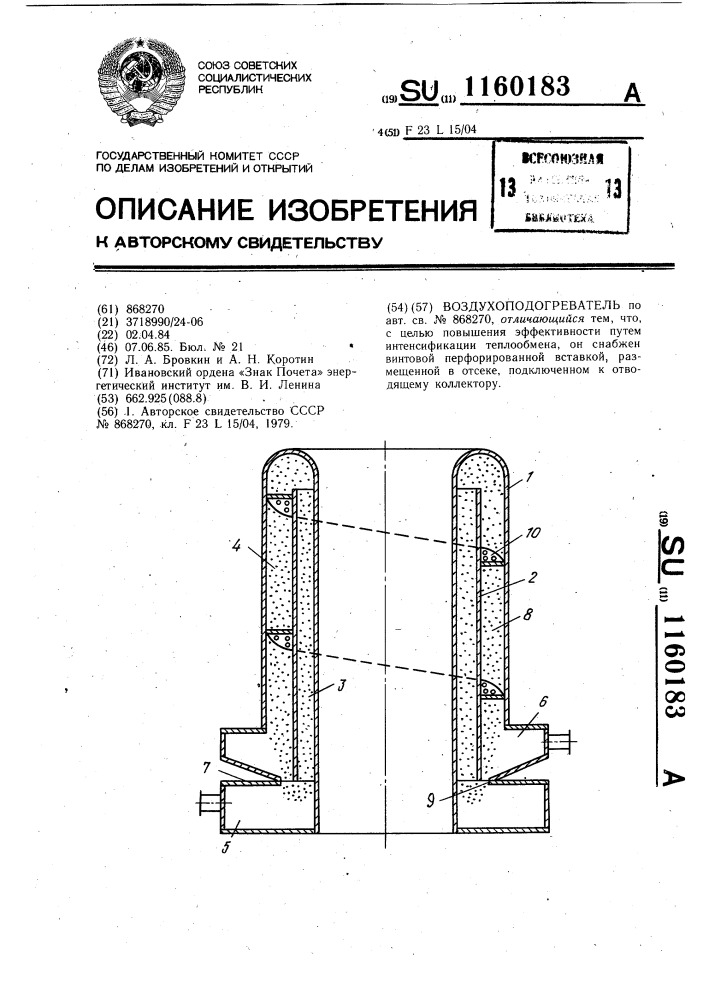 Воздухоподогреватель (патент 1160183)