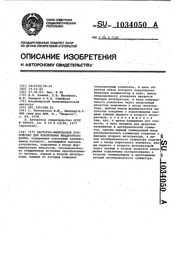 Частотно-импульсное устройство для извлечения квадратного корня (патент 1034050)