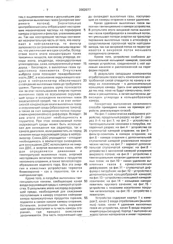 Способ нейтрализации отработавших газов преимущественно двигателя внутреннего сгорания и устройство для его осуществления (патент 2002077)
