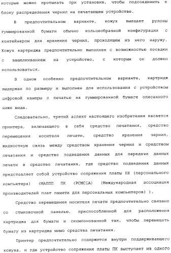 Пульт управления видеоиграми с выполненным за одно целое устройством принтера (патент 2341312)