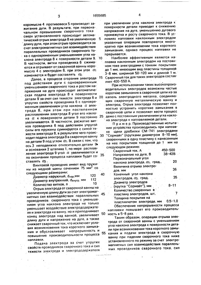 Устройство для наплавки наклонным электродом на постоянном токе (патент 1655685)