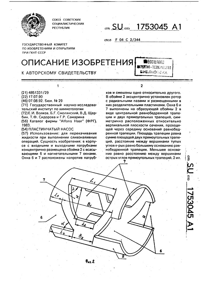 Пластинчатый насос (патент 1753045)